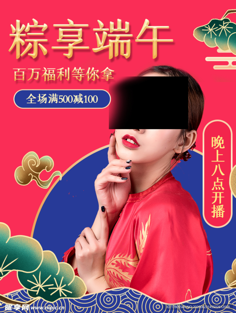 端午节海报 端午节宣传 粽子素