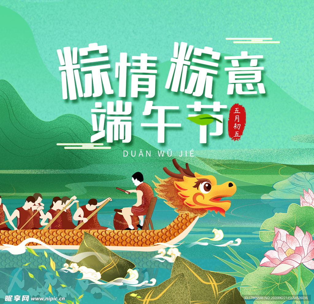 端午节海报 端午节宣传 粽子素