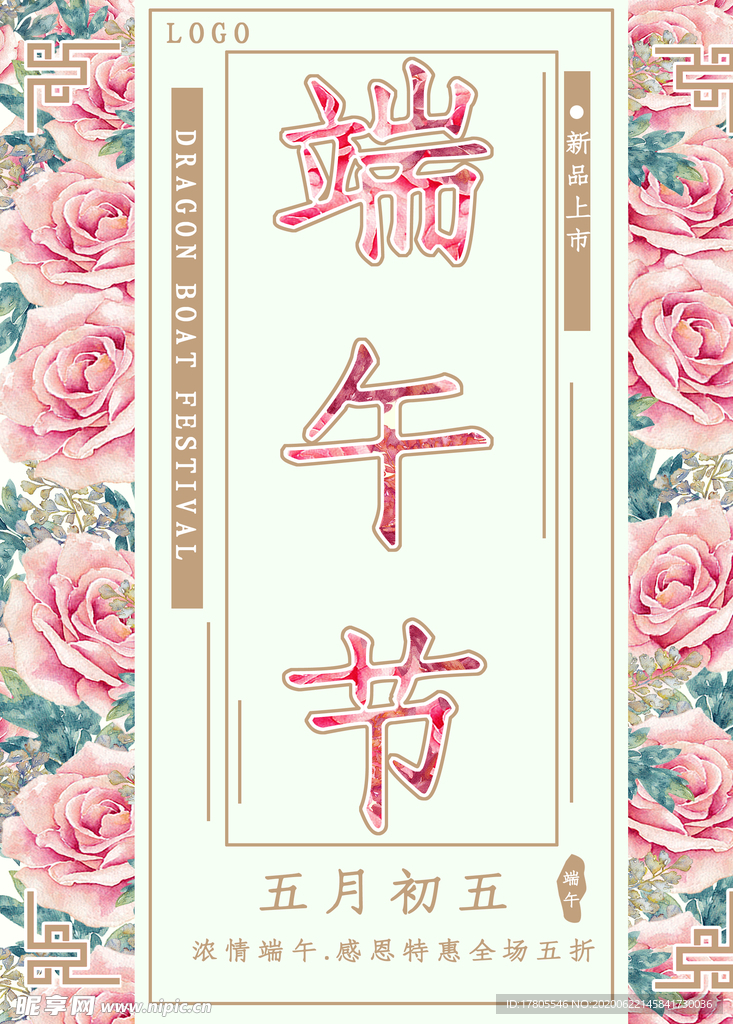 端午节海报  端午节宣传 粽子