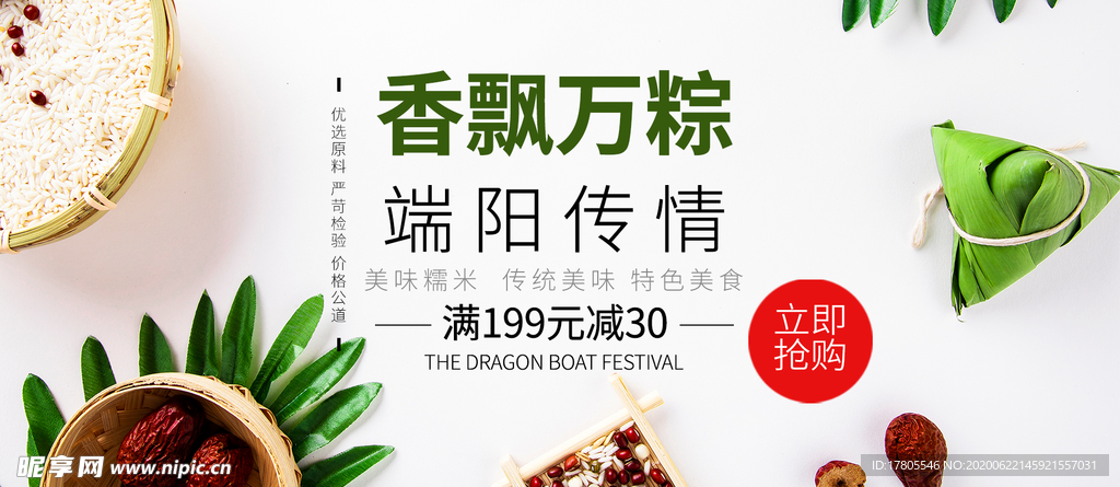 端午节海报  端午节宣传 粽子