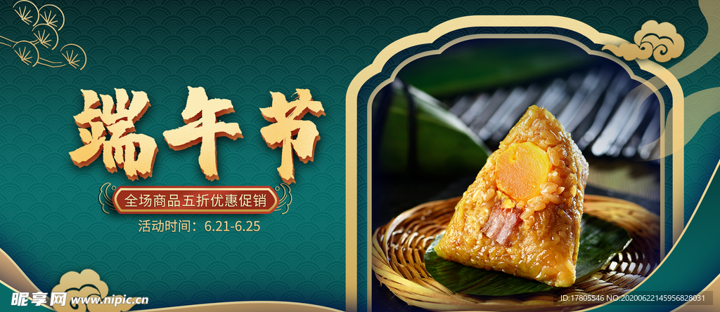 端午节海报  端午节宣传 粽子