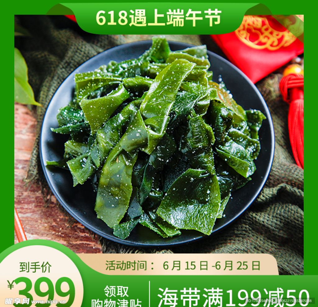 端午节海报  端午节宣传 粽子