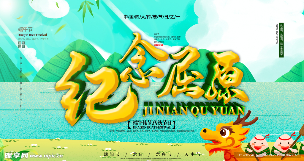 端午节海报  端午节宣传 粽子