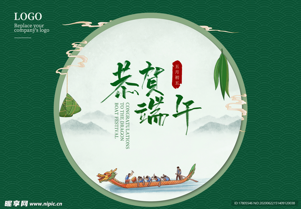 端午节海报  端午节宣传 粽子