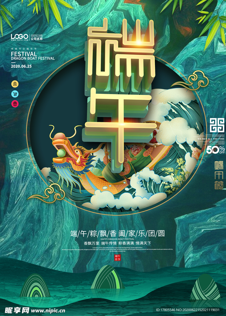 端午节海报  端午节宣传 粽子