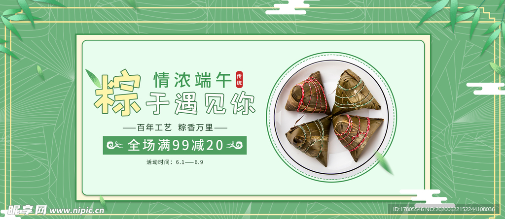 端午节海报  端午节宣传 粽子