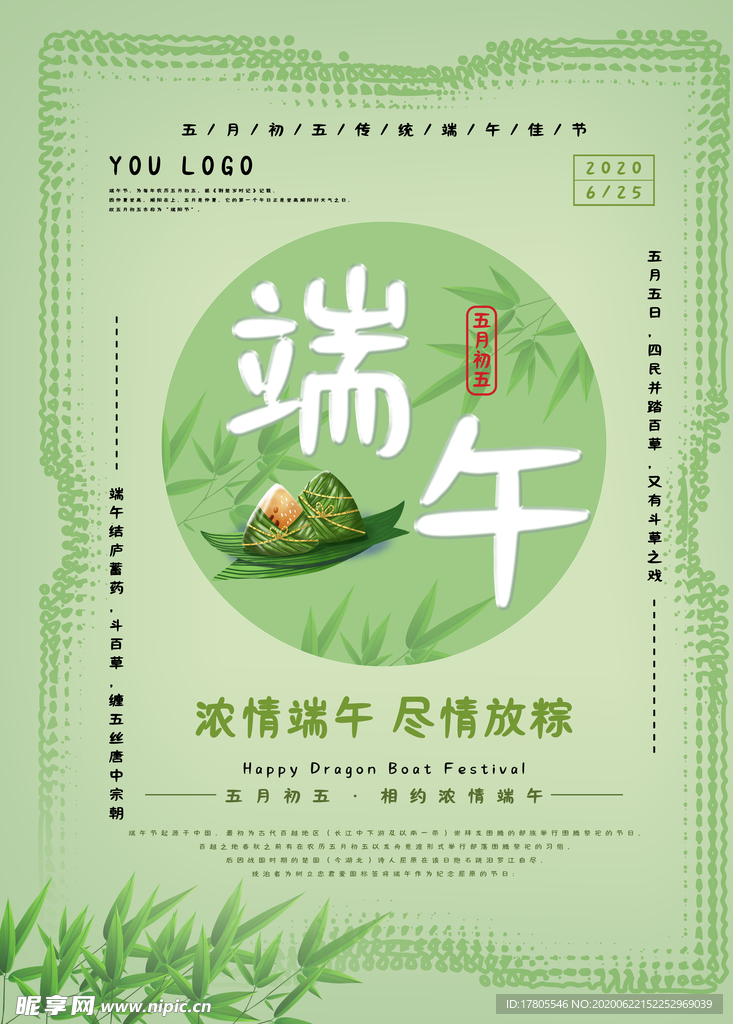 端午节海报  端午节宣传 粽子