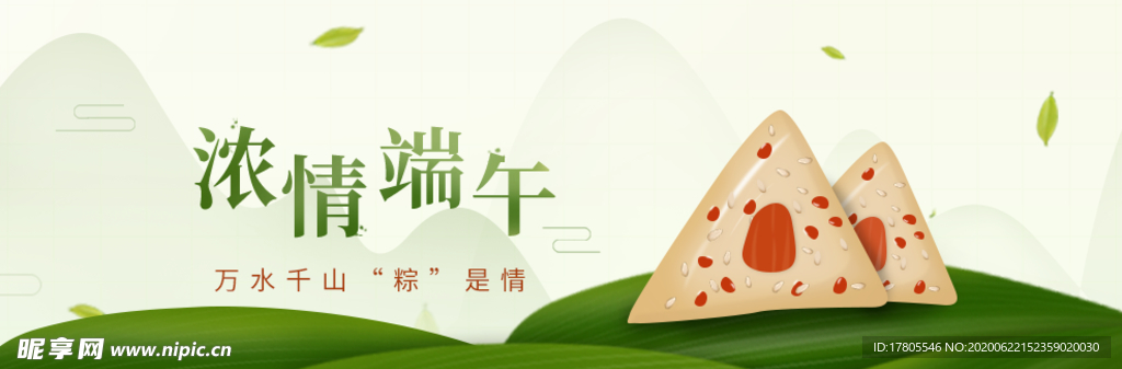 端午节海报  端午节宣传 粽子