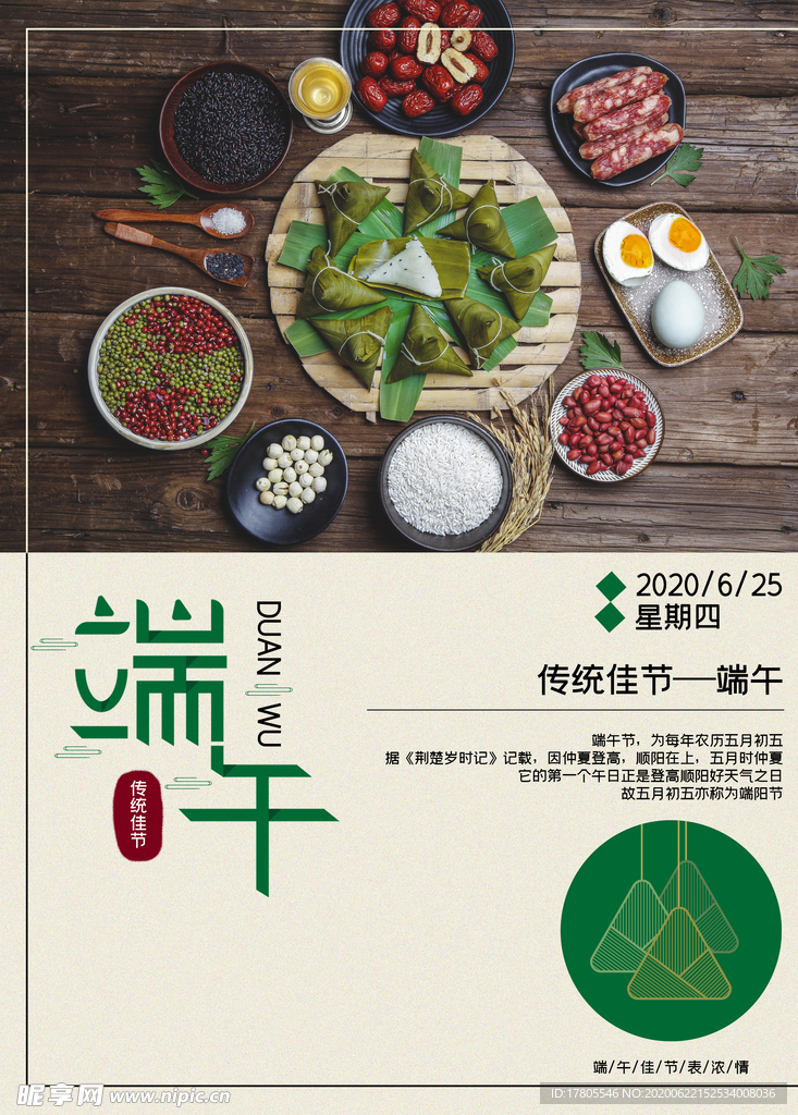端午节海报  端午节宣传 粽子