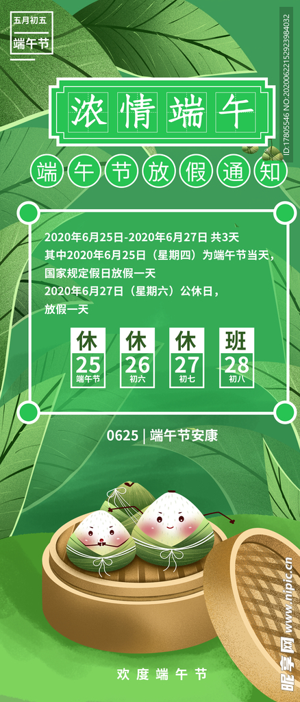端午节海报  端午节宣传 粽子