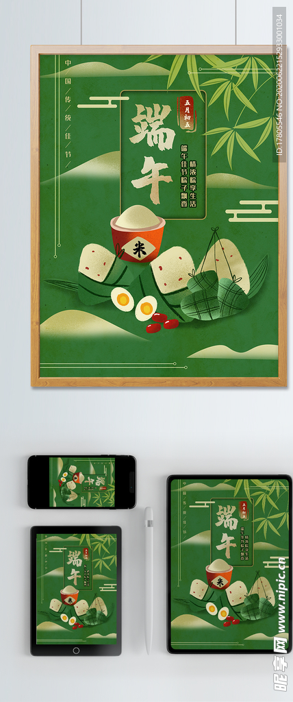 端午节海报  端午节宣传 粽子