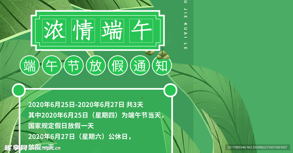 端午节海报  端午节宣传 粽子