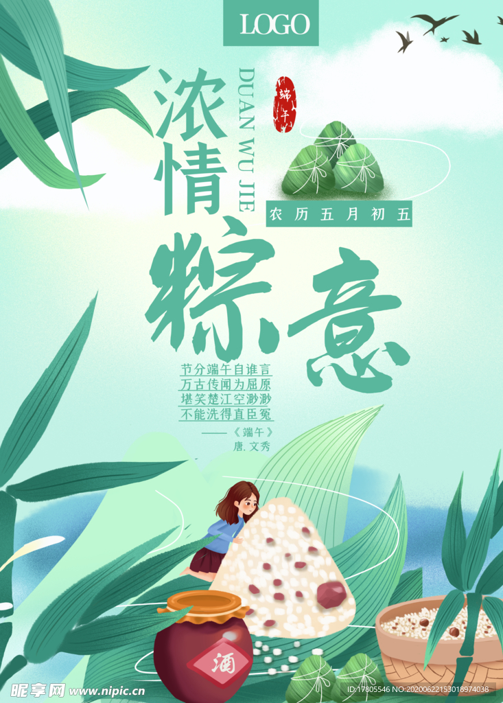端午节海报  端午节宣传 粽子