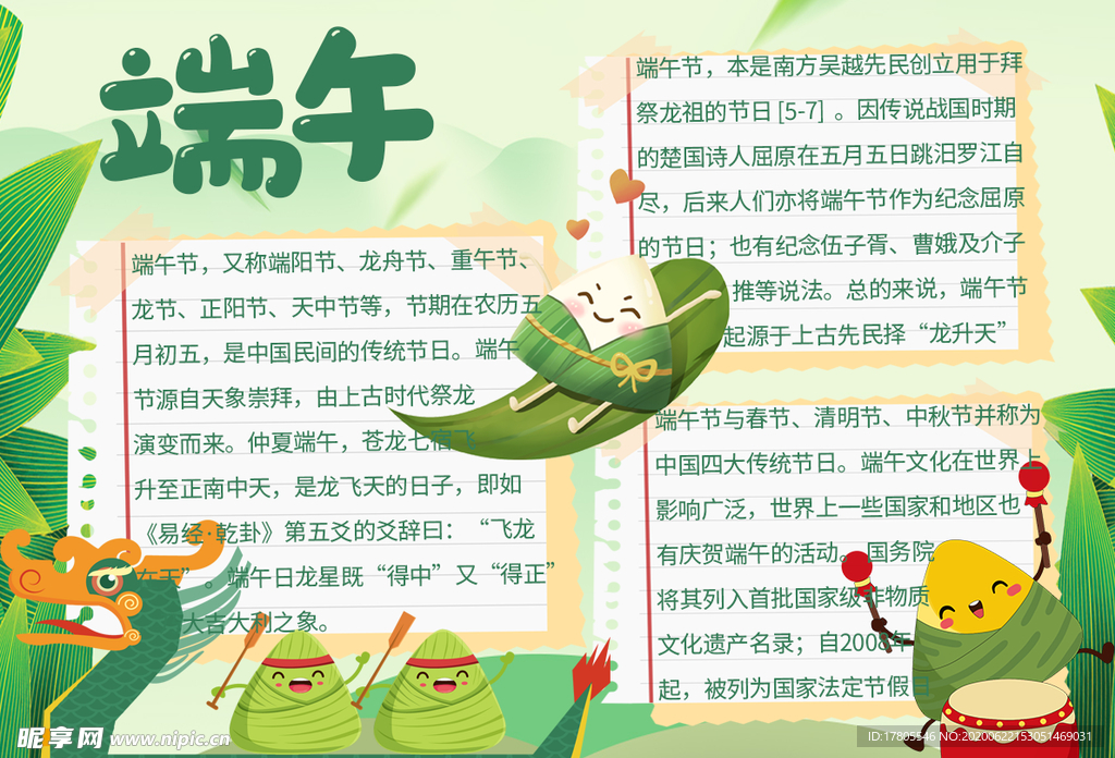端午节海报  端午节宣传 粽子