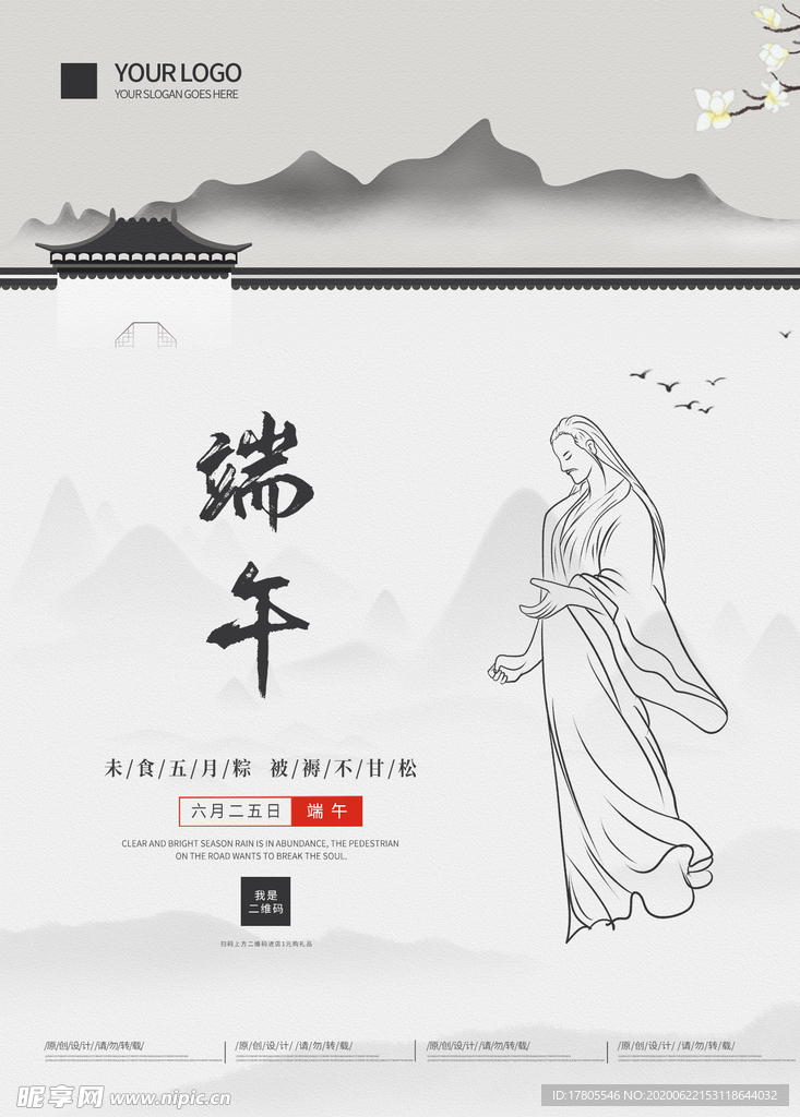 端午节海报  端午节宣传 粽子
