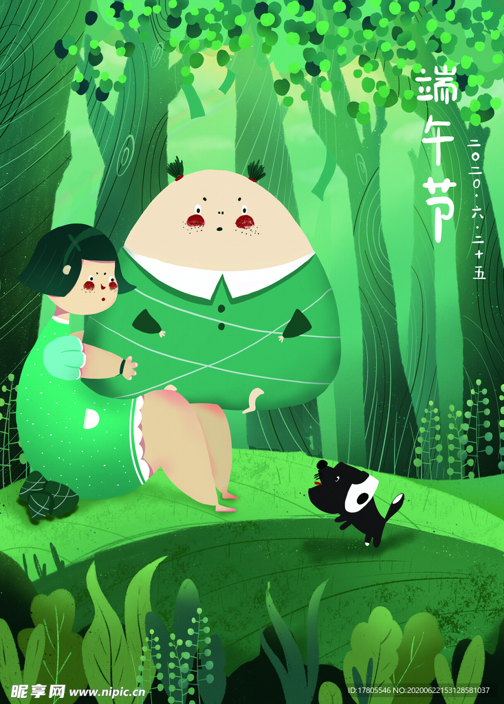 端午节海报  端午节宣传 粽子