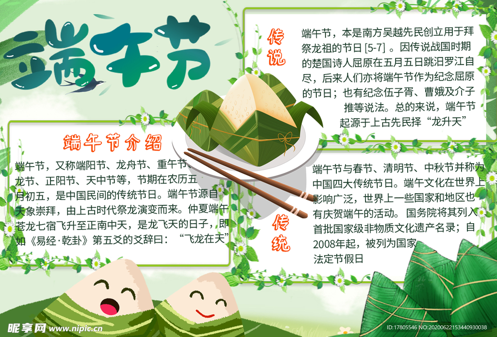 端午节海报  端午节宣传 粽子