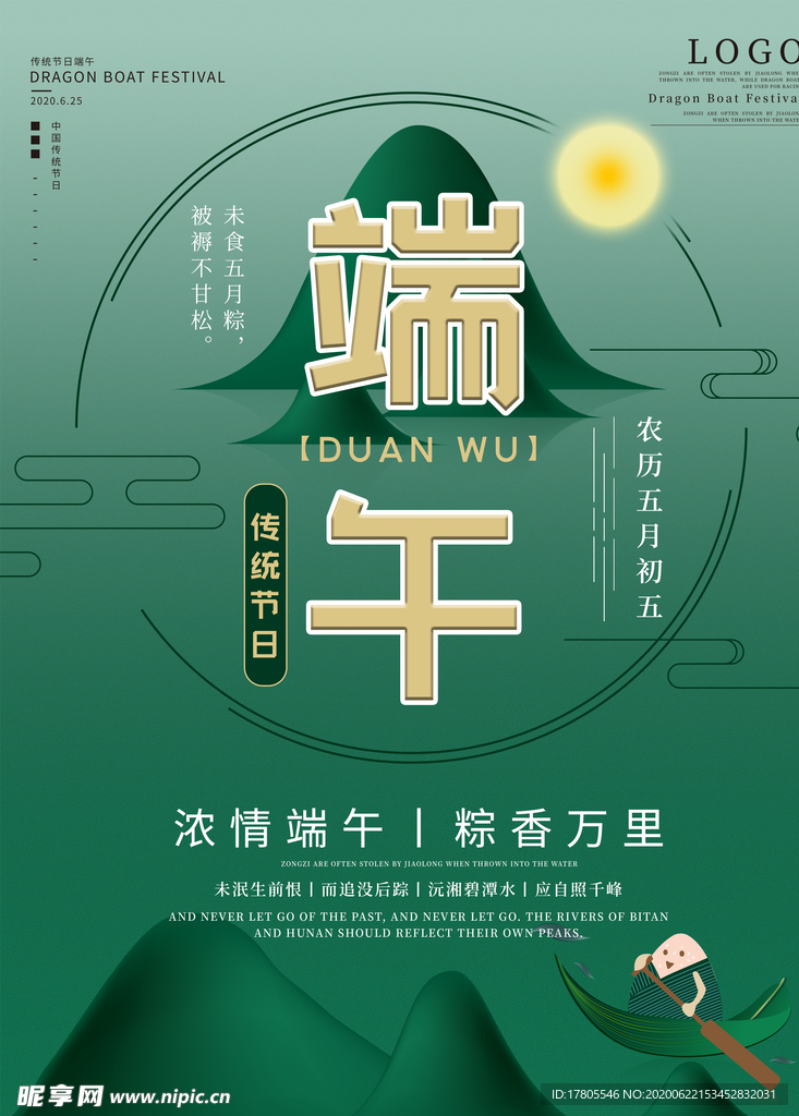 端午节海报  端午节宣传 粽子