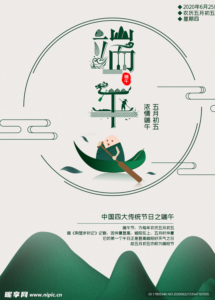 端午节海报  端午节宣传 粽子