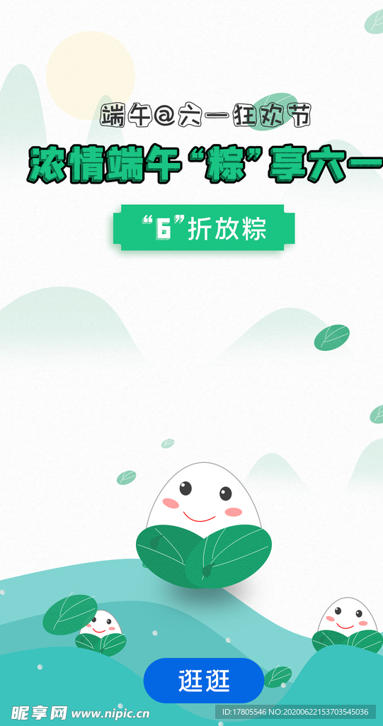 端午节海报  端午节宣传 粽子