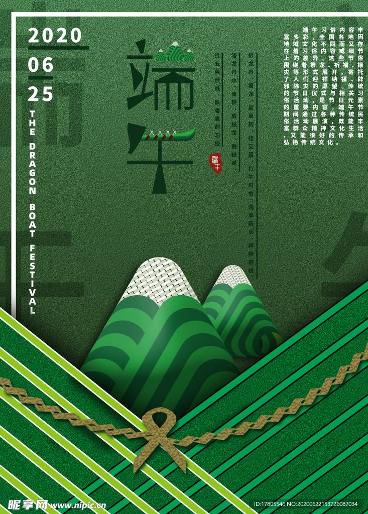 端午节海报  端午节宣传 粽子
