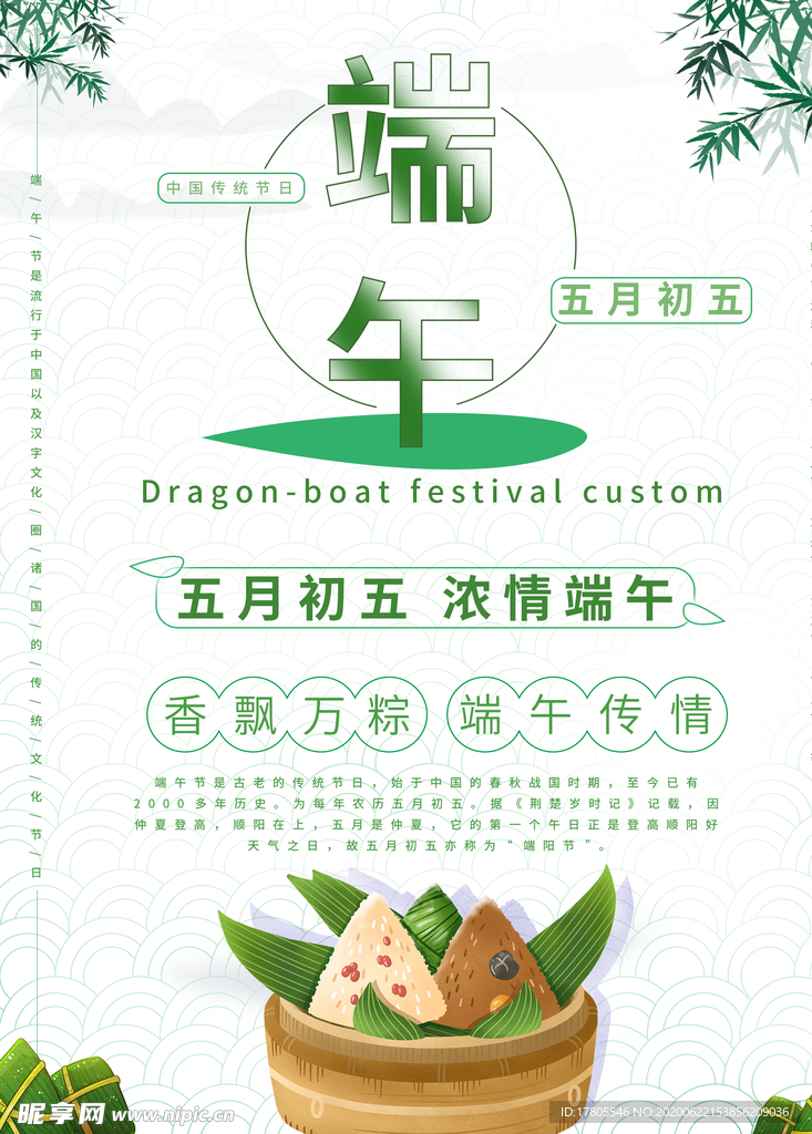 端午节海报  端午节宣传 粽子