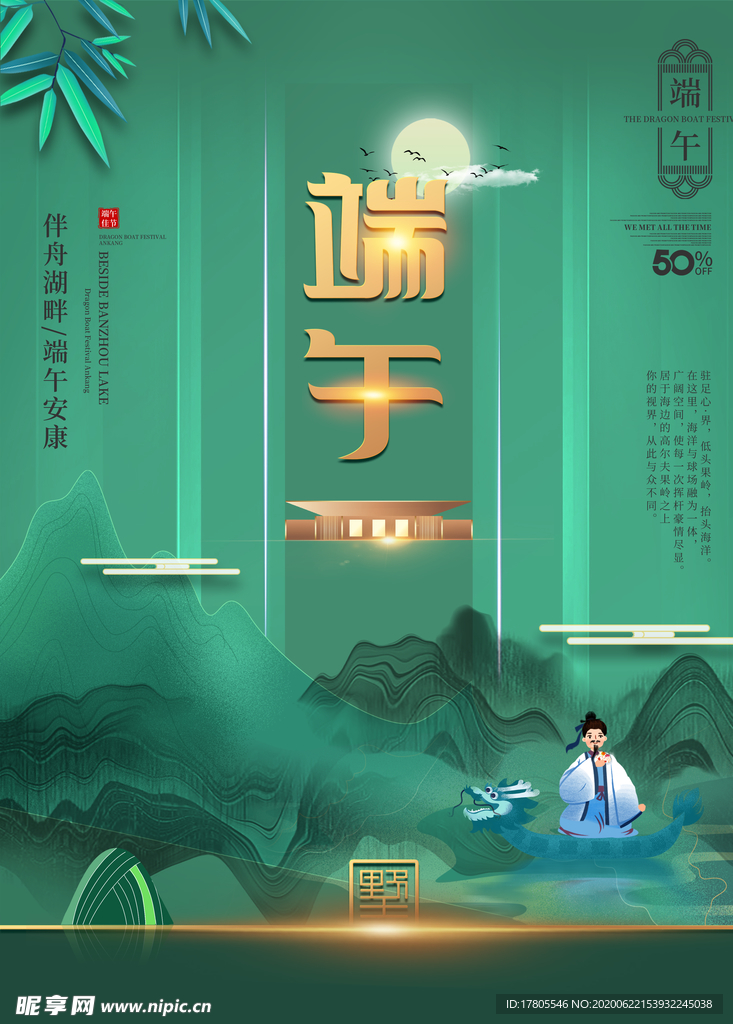 端午节海报  端午节宣传 粽子