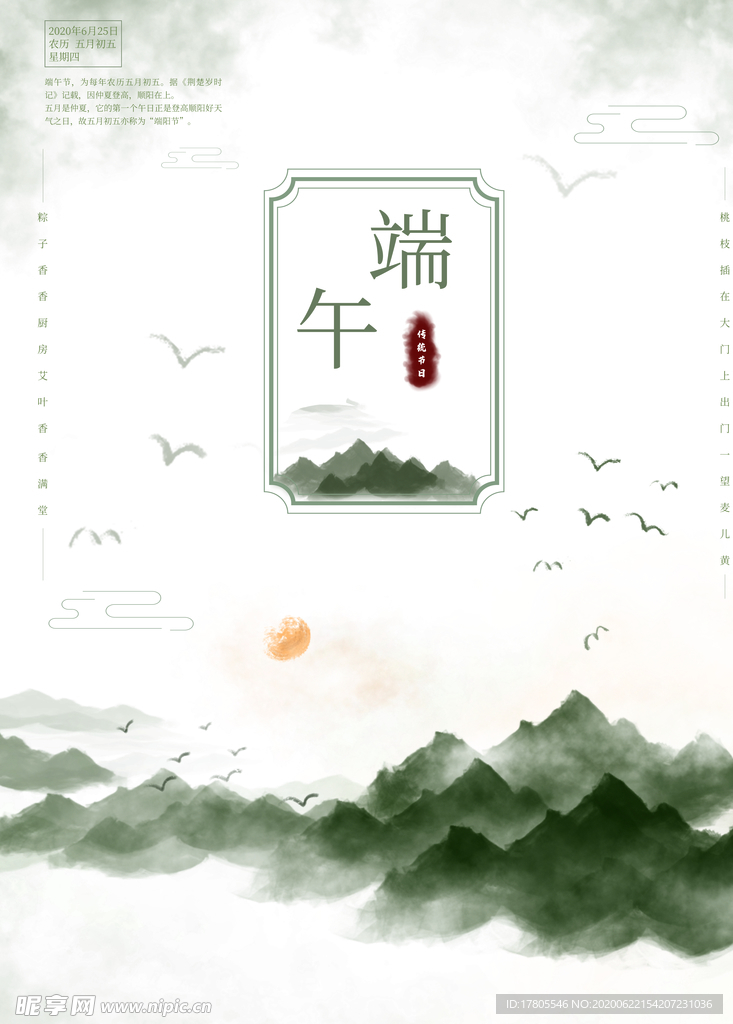 端午节海报  端午节宣传 粽子