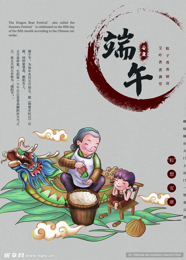 端午节海报  端午节宣传 粽子