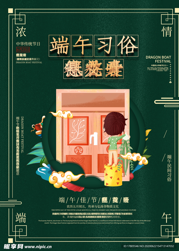 端午节海报  端午节宣传 粽子