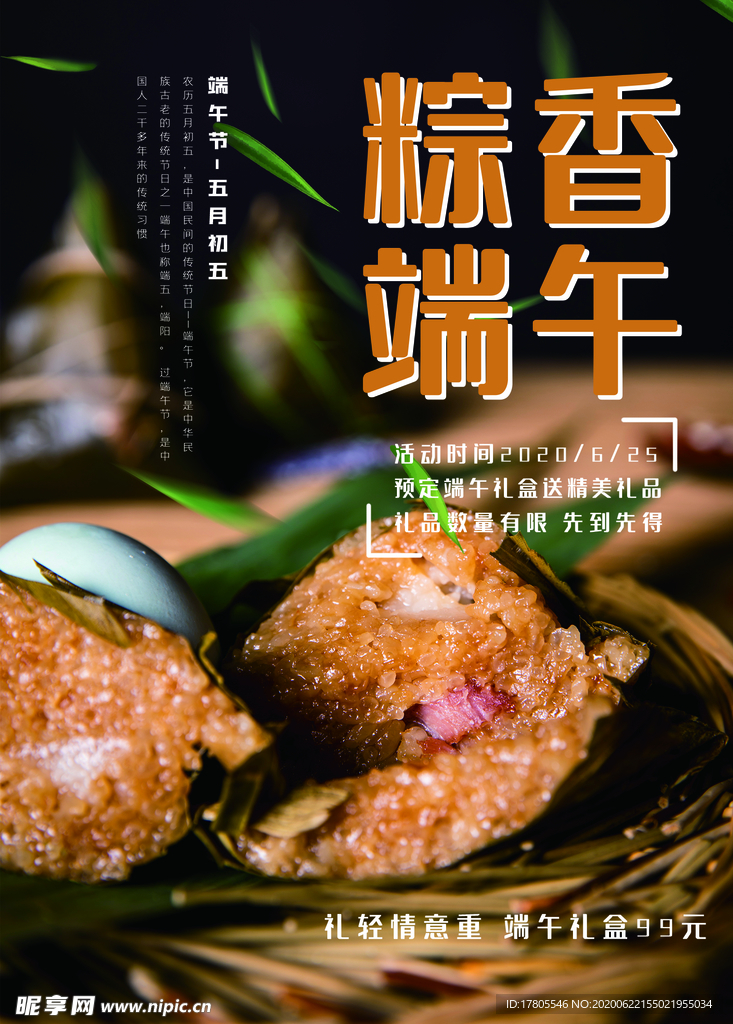 端午节海报  端午节宣传 粽子