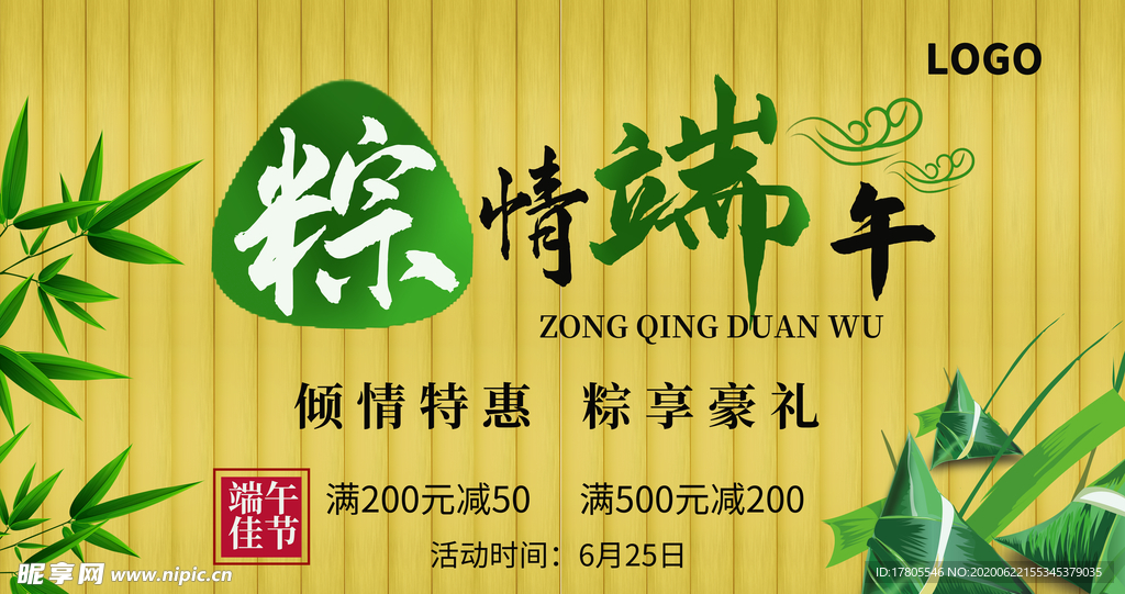 端午节海报  端午节宣传 粽子