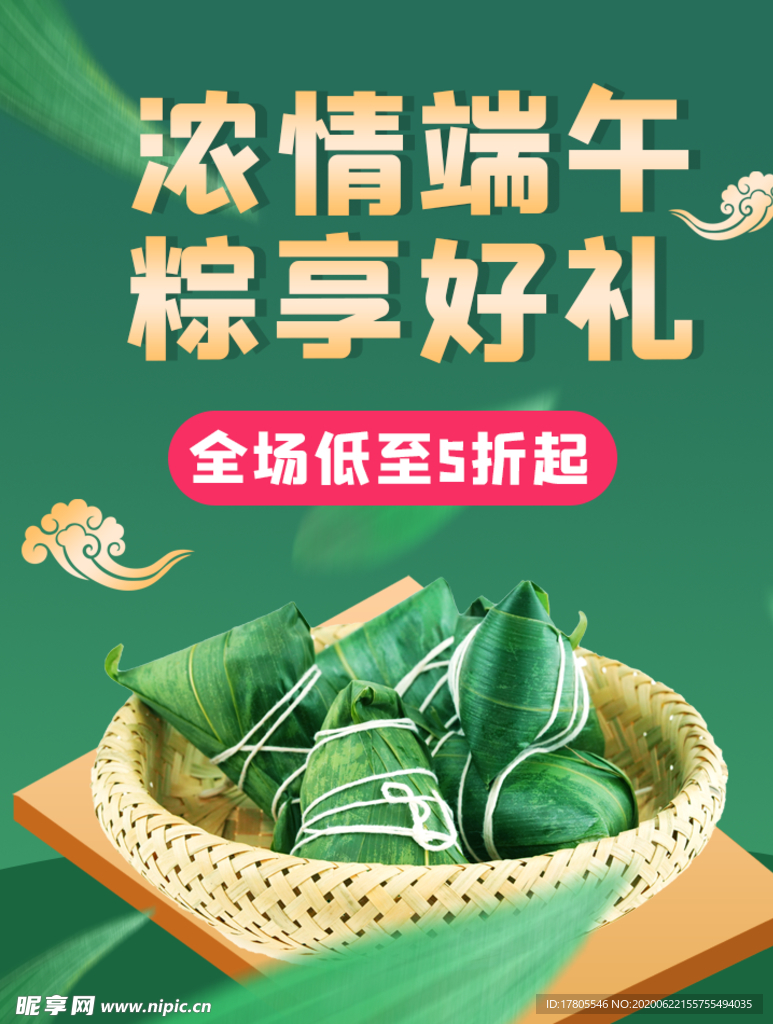 端午节海报  端午节宣传 粽子