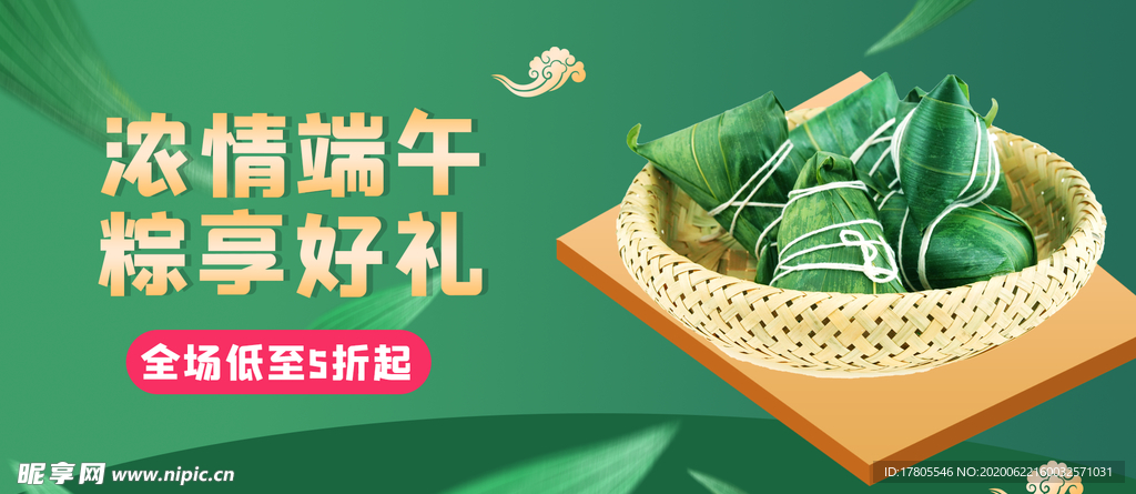 端午节海报  端午节宣传 粽子