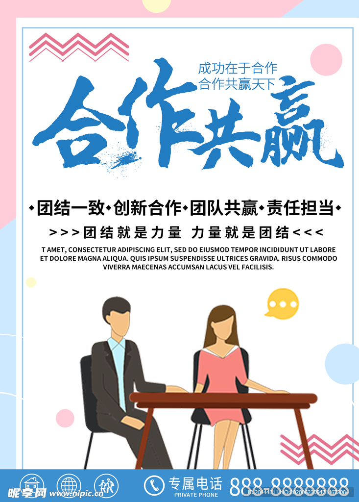 团队合作合作共赢