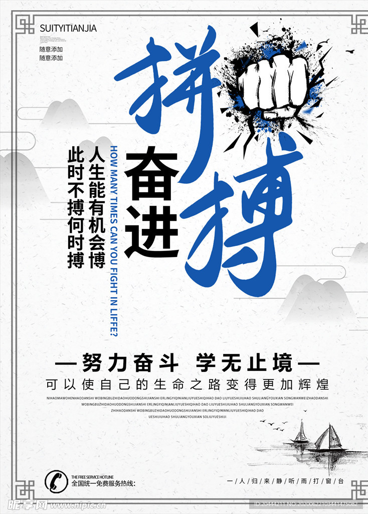 拼搏奋进励志海报