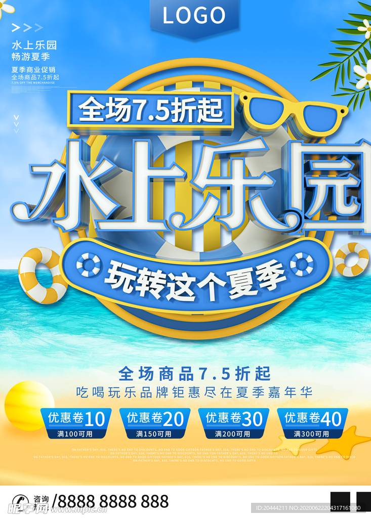 C4D水上乐园商业促销旅游宣传