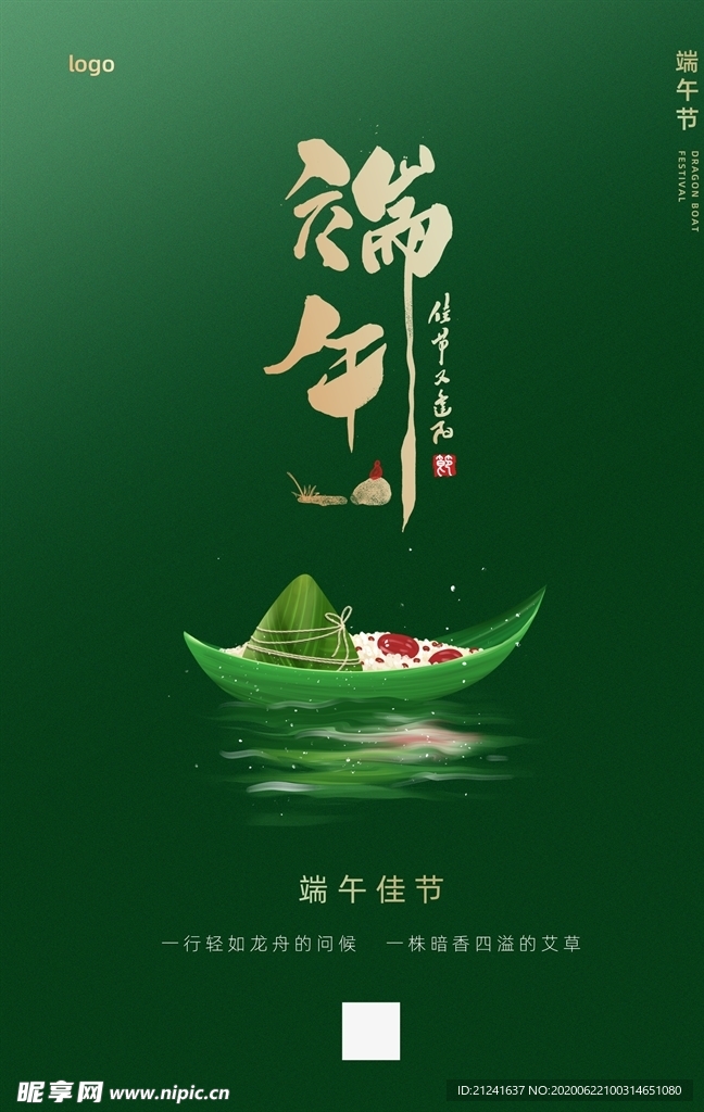 大气简洁风端午节节日海报