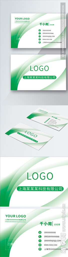 原创简约绿色商务名片模板