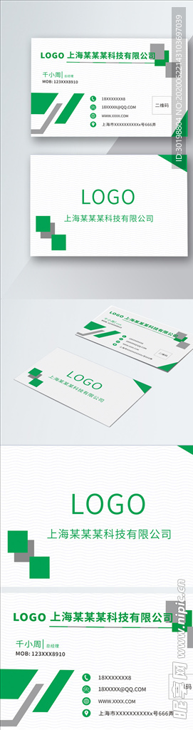 原创简约绿色商务名片模板