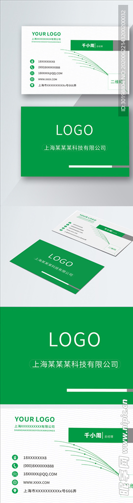 原创简约绿色商务名片模板