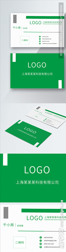 原创简约绿色商务名片模板