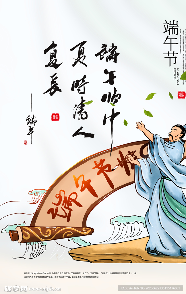 端午粽子龙舟传统节气国风海报