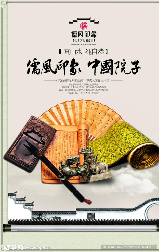 地产城市建筑古风复古海报