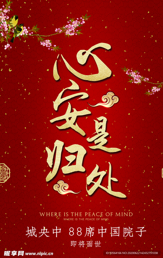 地产城市复古国风古风红色海报