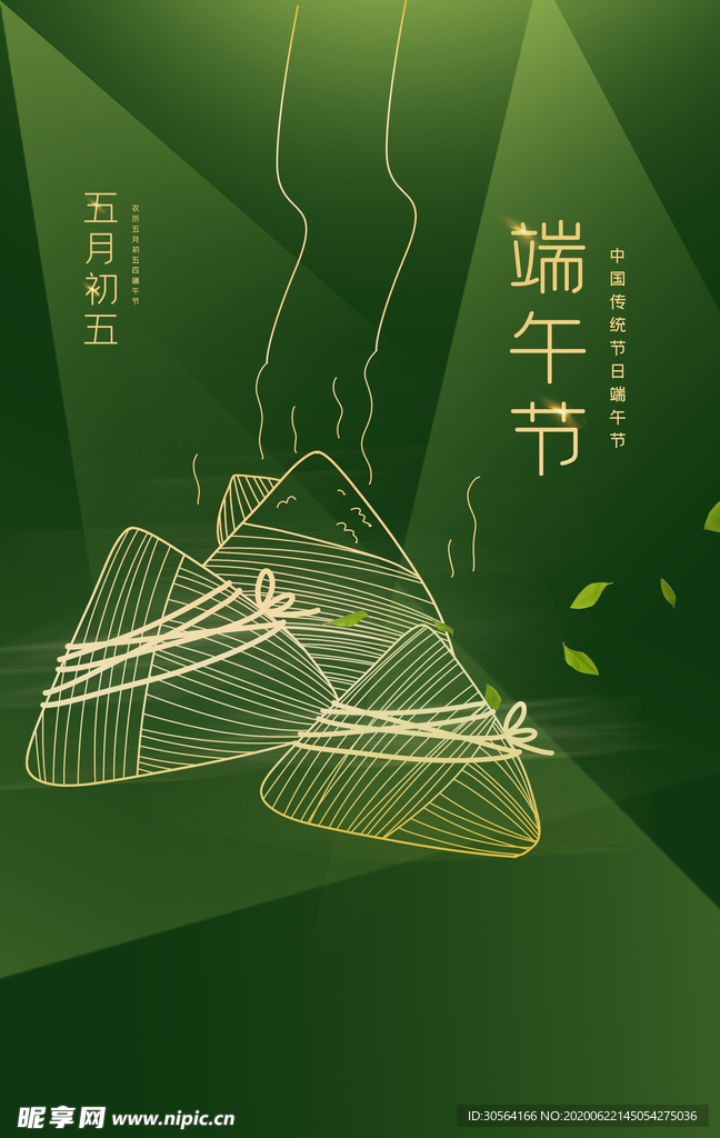 端午节传统国风古风节气复古海报