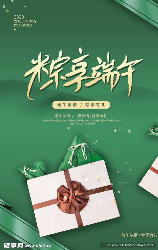 端午节传统国风古风节气复古海报