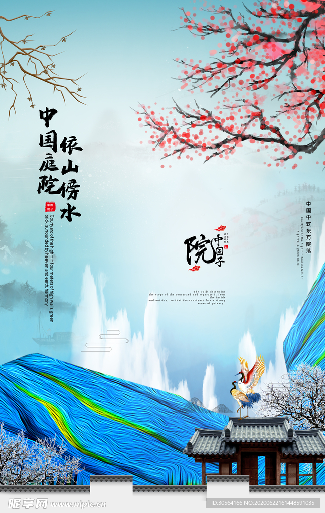 庭院地产建筑古风复古国风海报