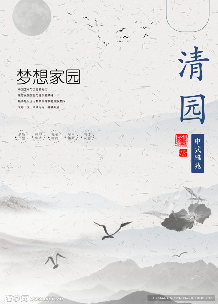 地产建筑复古国风简约清新海报