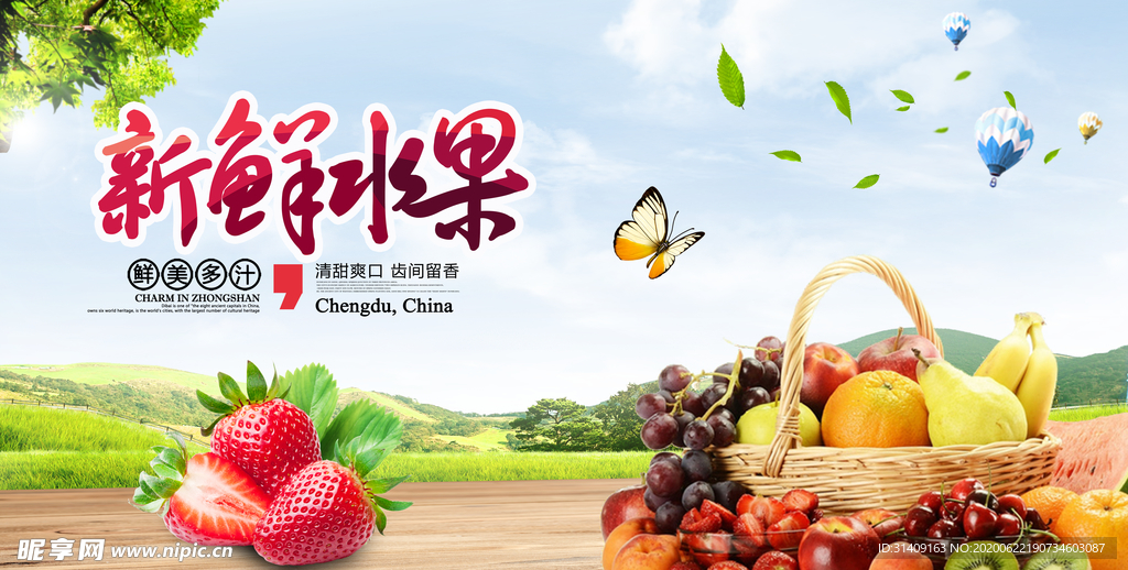 水果展板